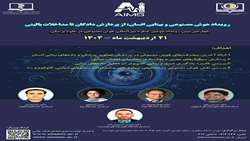 برگزاری پیش‌رویداد هوش مصنوعی و بینایی انسان در دانشگاه علوم پزشکی هوشمند